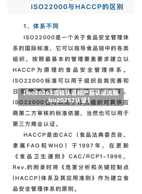 【iso26262流程认证和产品认证流程,iso20252认证】