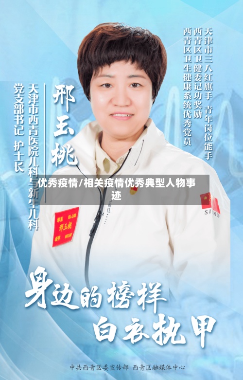 优秀疫情/相关疫情优秀典型人物事迹