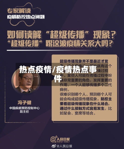 热点疫情/疫情热点事件-第2张图片