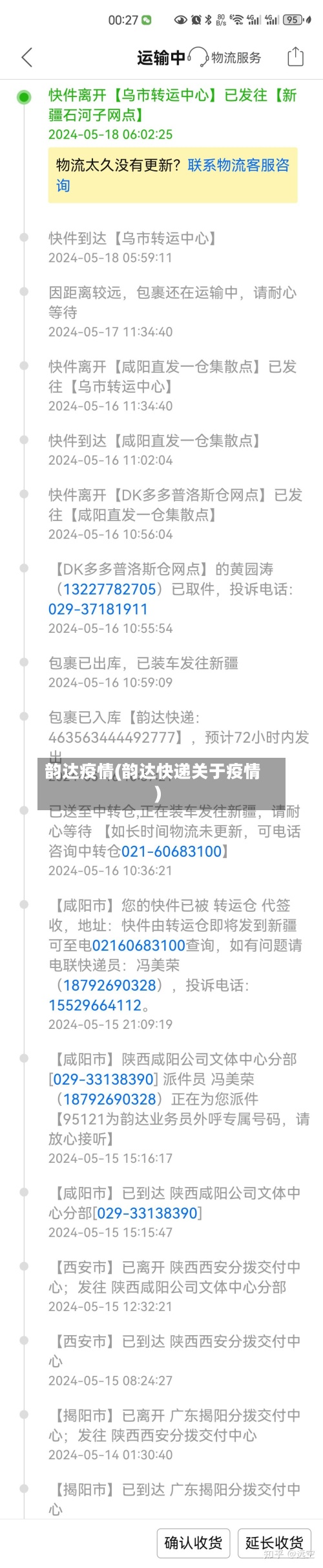 韵达疫情(韵达快递关于疫情)