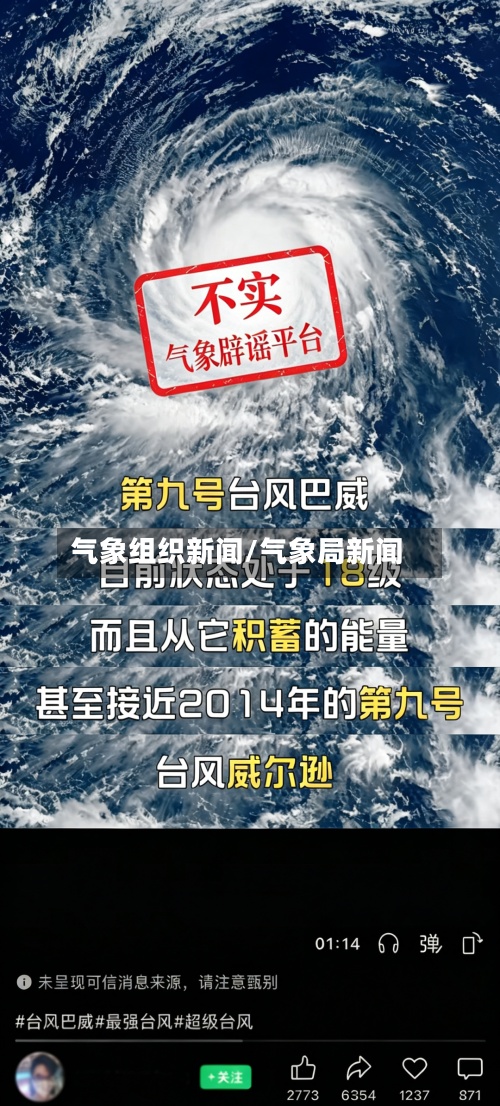 气象组织新闻/气象局新闻
