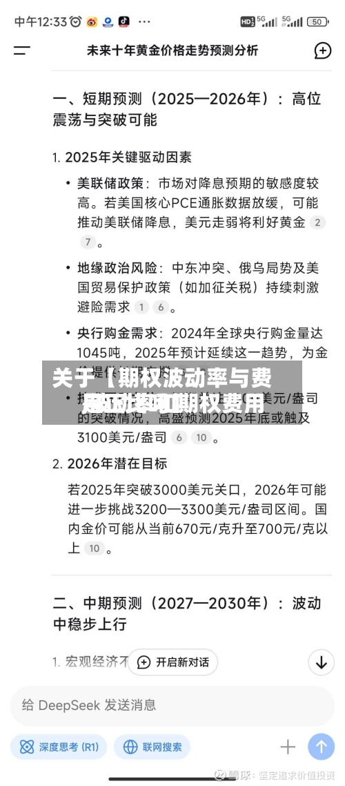 关于【期权波动率与费用
,波动率和期权费用
是正比吗】-第2张图片