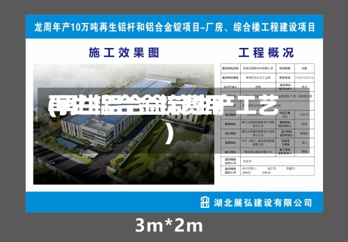 再生铝合金锭费用
(再生铝合金锭生产工艺)