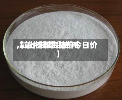 【氧化锌期货费用
,氧化锌期货牌价今日价】-第2张图片
