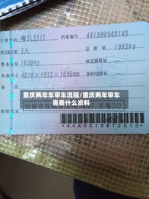 重庆两年车审车流程/重庆两年审车需要什么资料-第2张图片