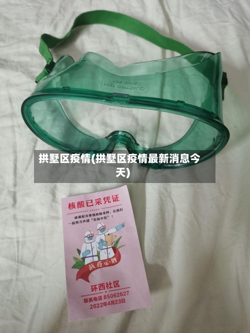 拱墅区疫情(拱墅区疫情最新消息今天)-第3张图片