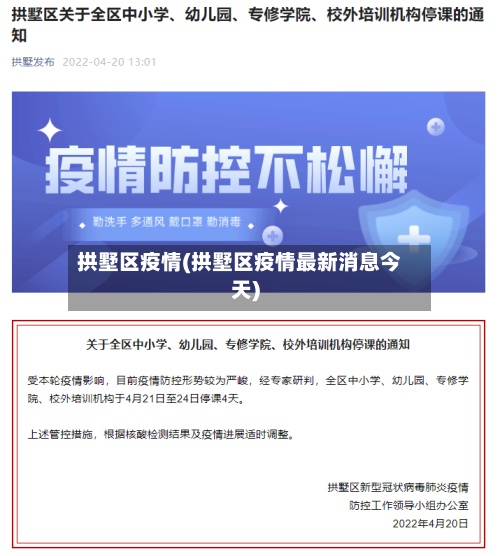 拱墅区疫情(拱墅区疫情最新消息今天)-第2张图片