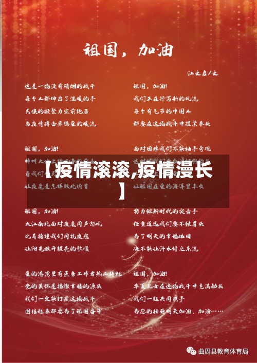 【疫情滚滚,疫情漫长】