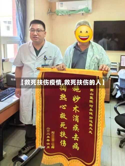 【救死扶伤疫情,救死扶伤的人】