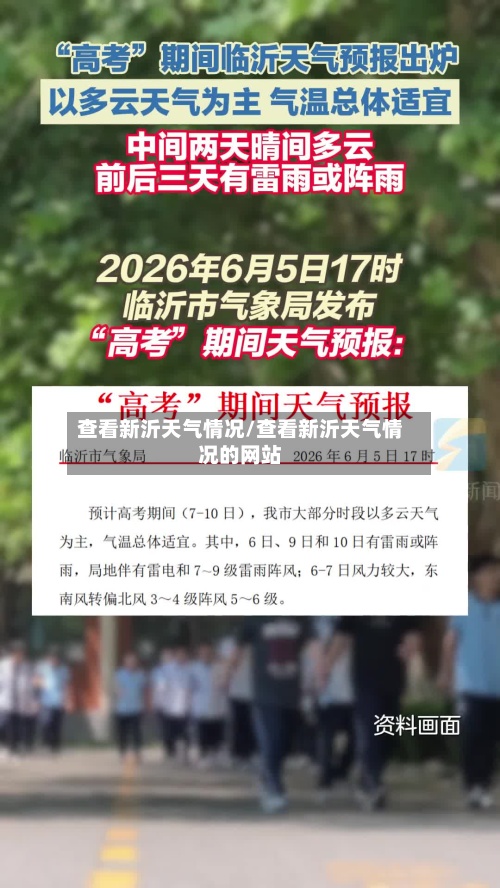 查看新沂天气情况/查看新沂天气情况的网站-第3张图片