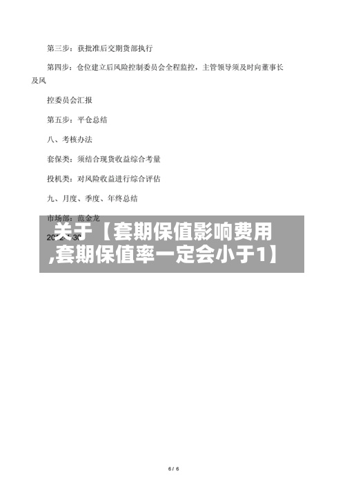 关于【套期保值影响费用,套期保值率一定会小于1】-第2张图片
