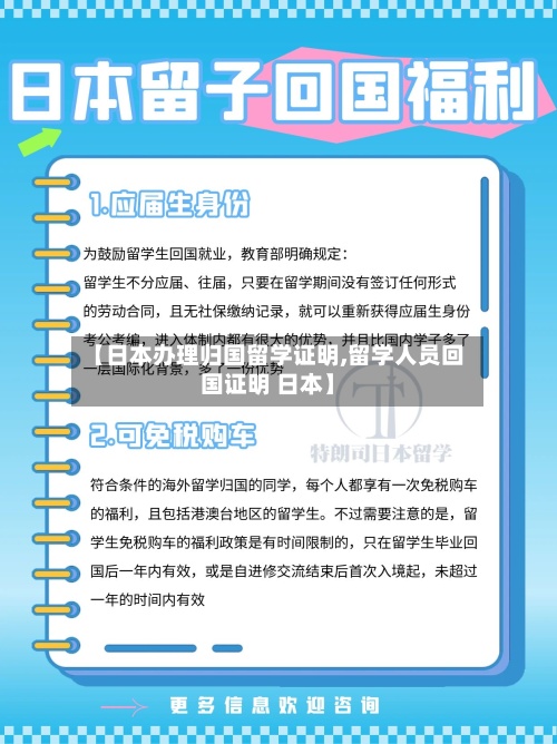 【日本办理归国留学证明,留学人员回国证明 日本】