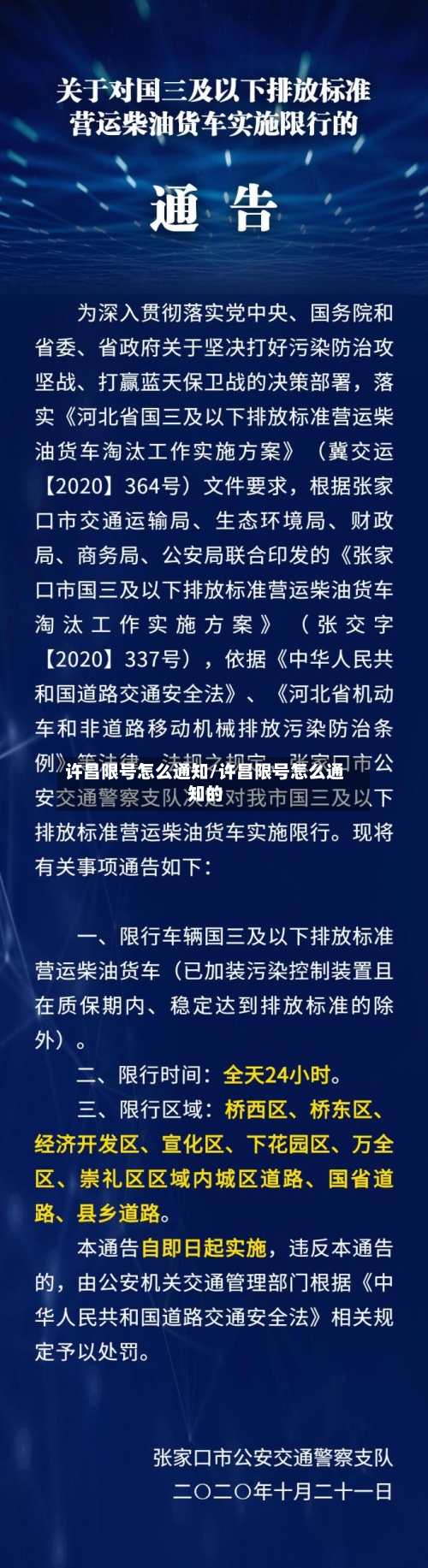 许昌限号怎么通知/许昌限号怎么通知的