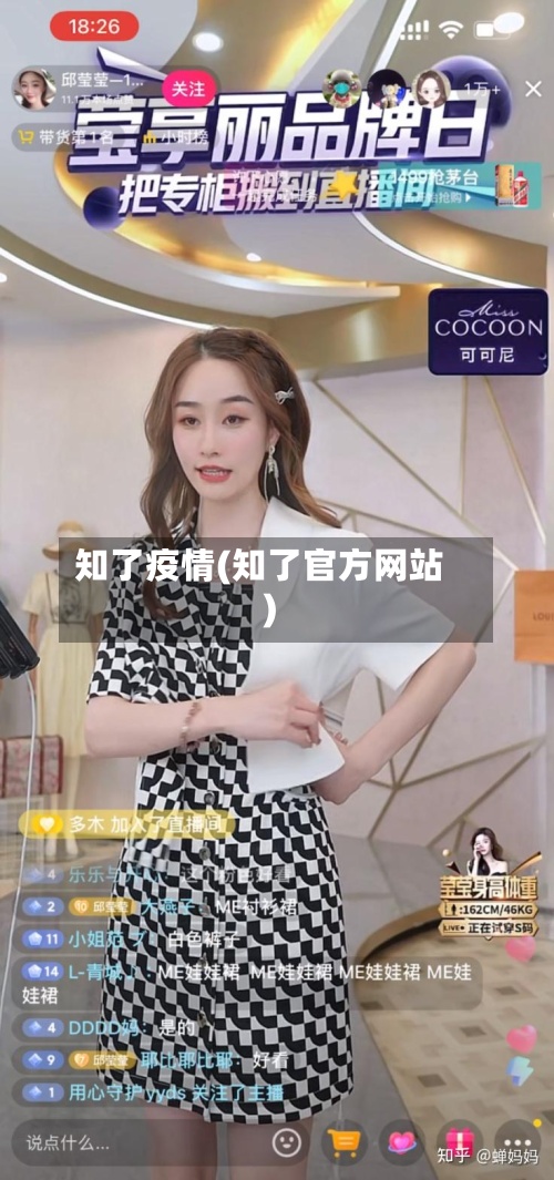 知了疫情(知了官方网站)-第3张图片