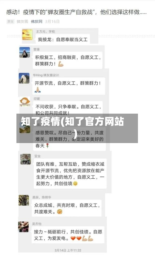 知了疫情(知了官方网站)