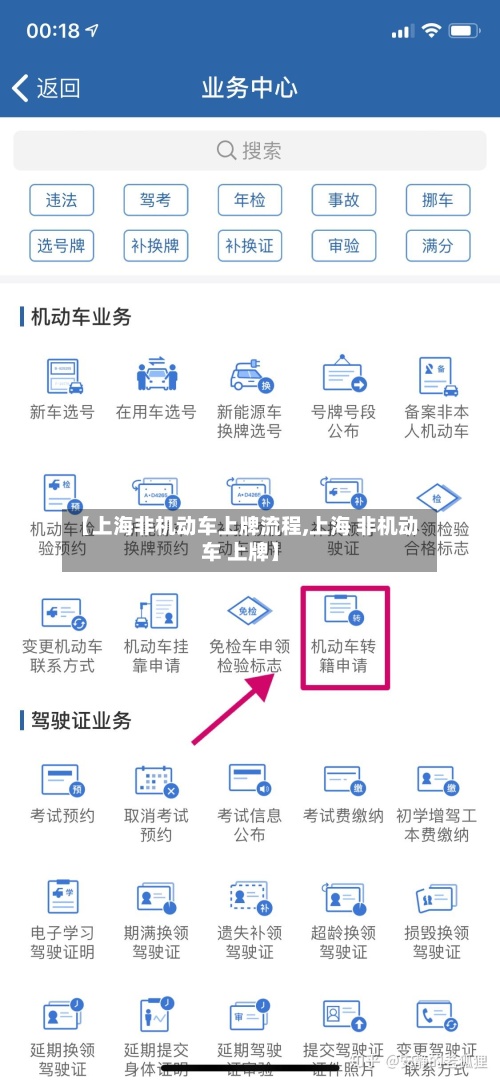【上海非机动车上牌流程,上海 非机动车 上牌】