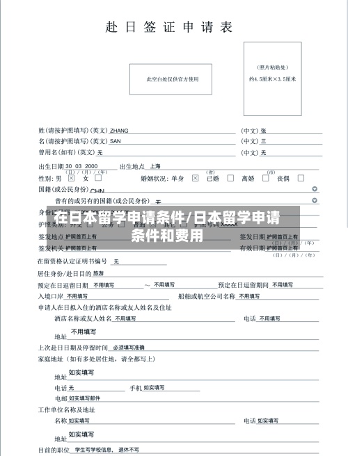 在日本留学申请条件/日本留学申请条件和费用
