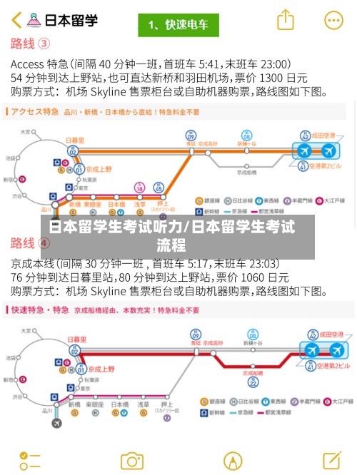日本留学生考试听力/日本留学生考试流程