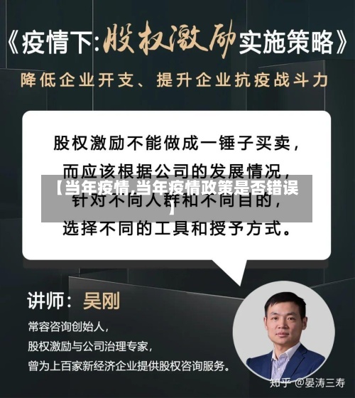 【当年疫情,当年疫情政策是否错误】-第3张图片