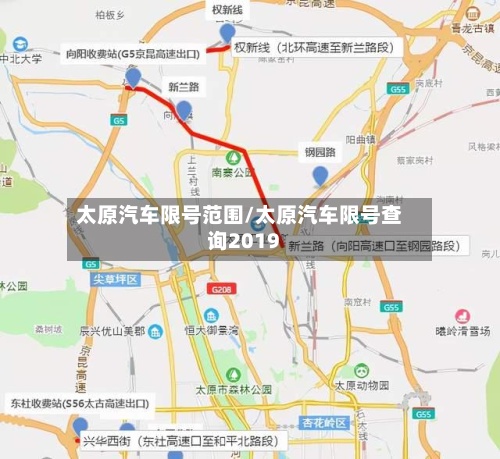 太原汽车限号范围/太原汽车限号查询2019