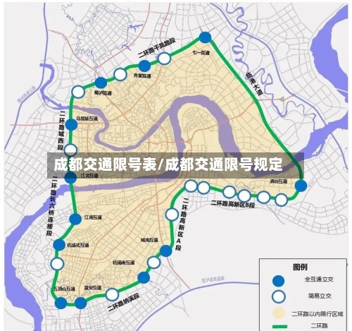 成都交通限号表/成都交通限号规定
