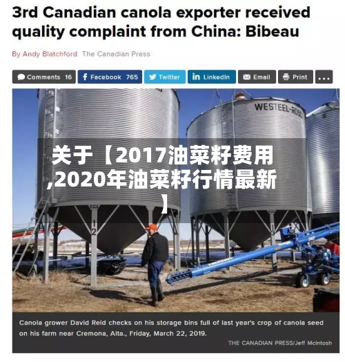 关于【2017油菜籽费用,2020年油菜籽行情最新】-第2张图片