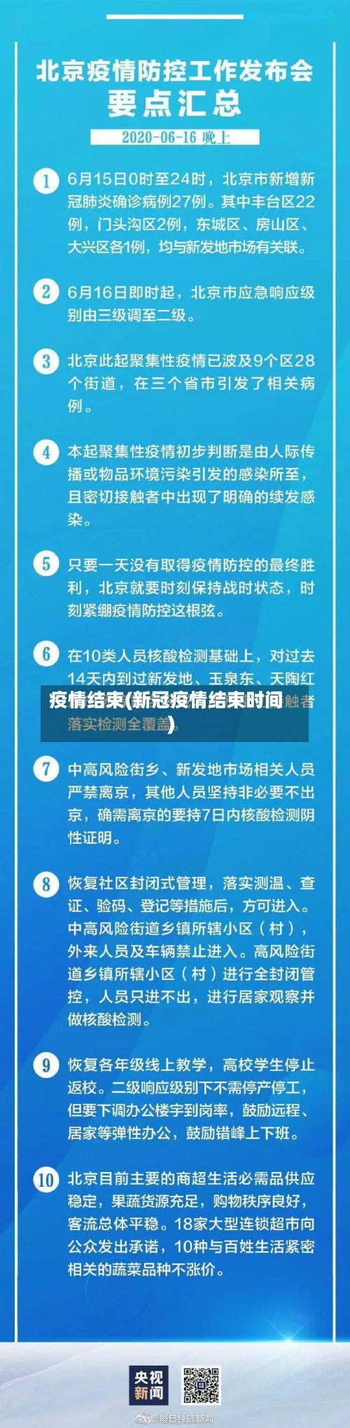 疫情结束(新冠疫情结束时间)