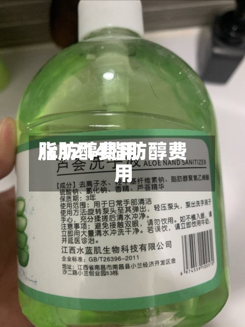 脂肪醇费用
/c1214脂肪醇费用
-第2张图片