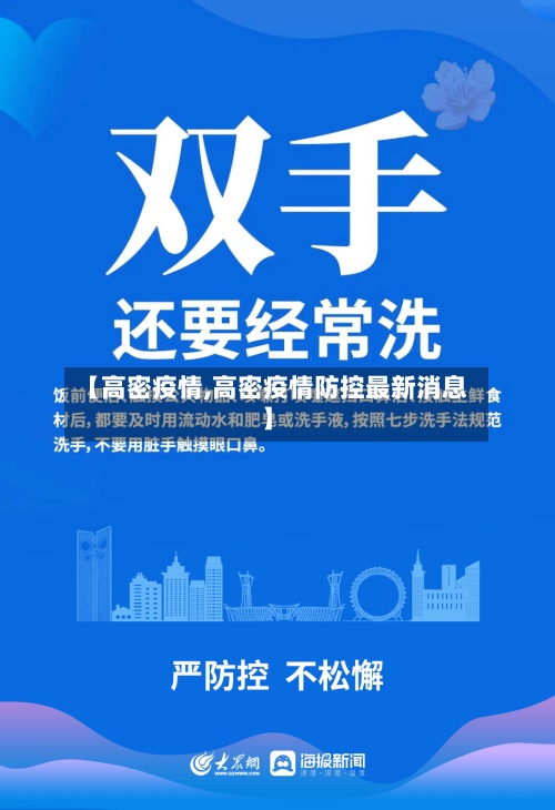 【高密疫情,高密疫情防控最新消息】-第3张图片