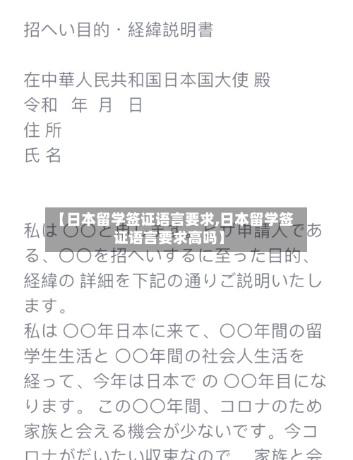 【日本留学签证语言要求,日本留学签证语言要求高吗】