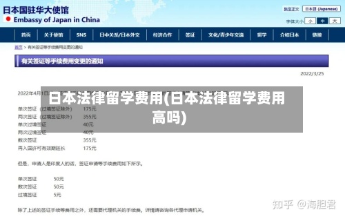 日本法律留学费用(日本法律留学费用高吗)-第2张图片