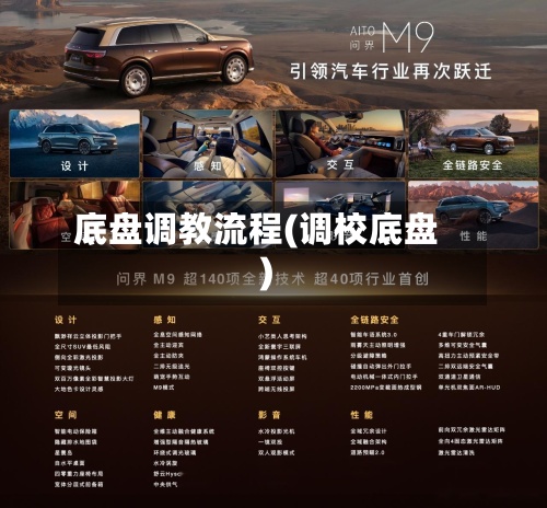 底盘调教流程(调校底盘)