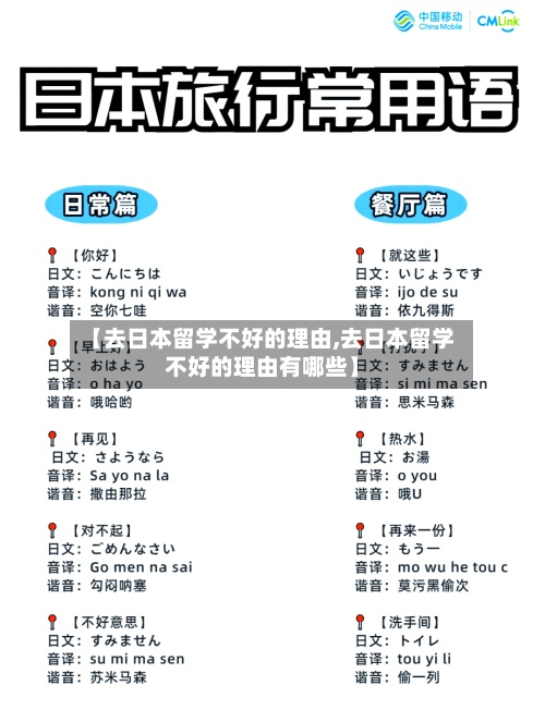 【去日本留学不好的理由,去日本留学不好的理由有哪些】-第2张图片