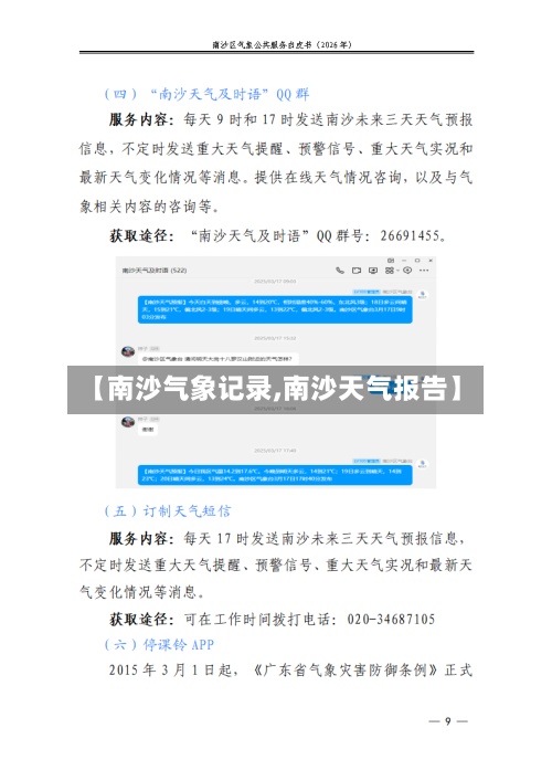 【南沙气象记录,南沙天气报告】