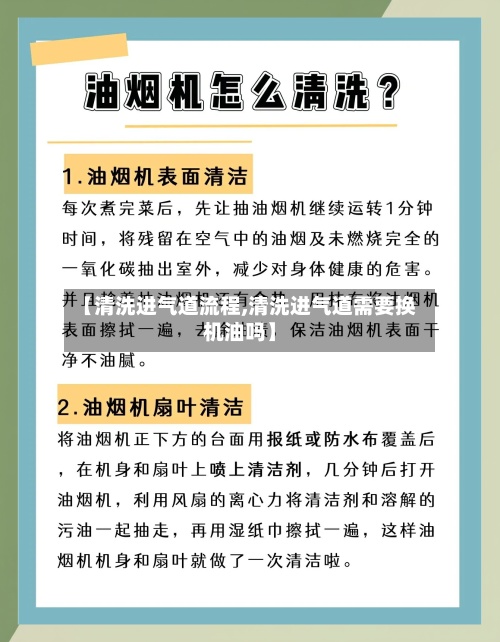 【清洗进气道流程,清洗进气道需要换机油吗】-第2张图片
