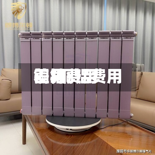 铜铝费用
差/铜铝费用
差异