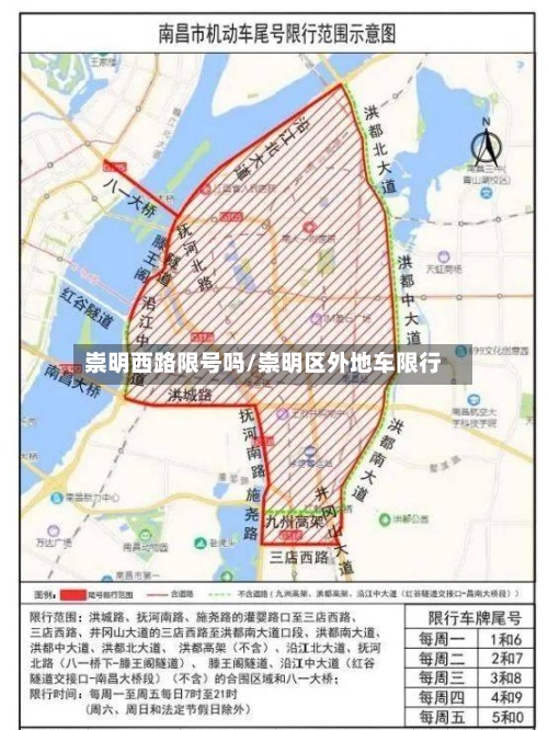 崇明西路限号吗/崇明区外地车限行-第3张图片
