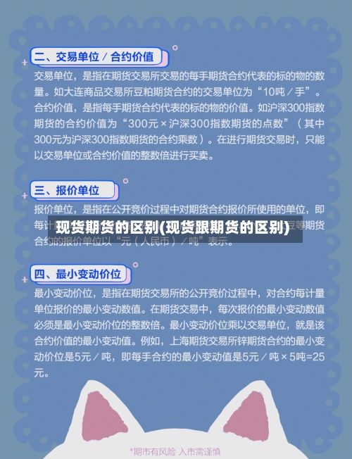 现货期货的区别(现货跟期货的区别)-第2张图片