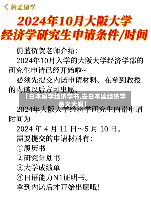 【日本留学经济学书,去日本读经济学意义大吗】-第2张图片