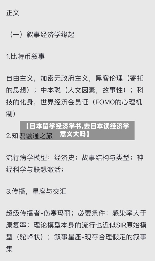 【日本留学经济学书,去日本读经济学意义大吗】