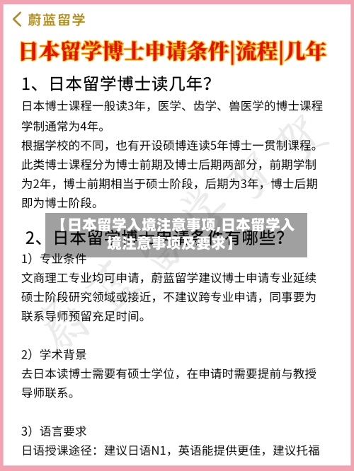 【日本留学入境注意事项,日本留学入境注意事项及要求】