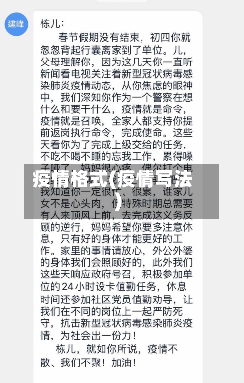 疫情格式(疫情写法)-第2张图片