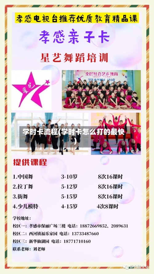 学时卡流程(学时卡怎么打的最快)