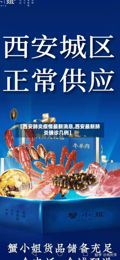 【西安肺炎疫情最新消息,西安最新肺炎确诊几例】
