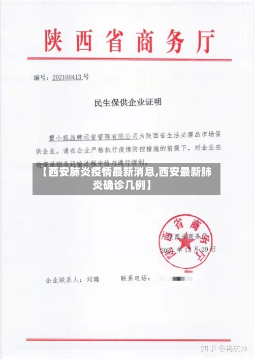 【西安肺炎疫情最新消息,西安最新肺炎确诊几例】-第3张图片