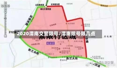 2020渭南交警限号/渭南限号限几点