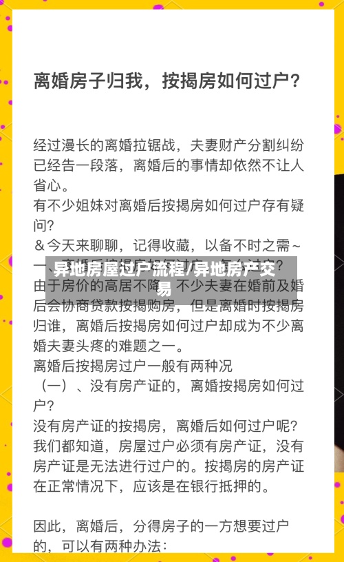 异地房屋过户流程/异地房产交易-第2张图片