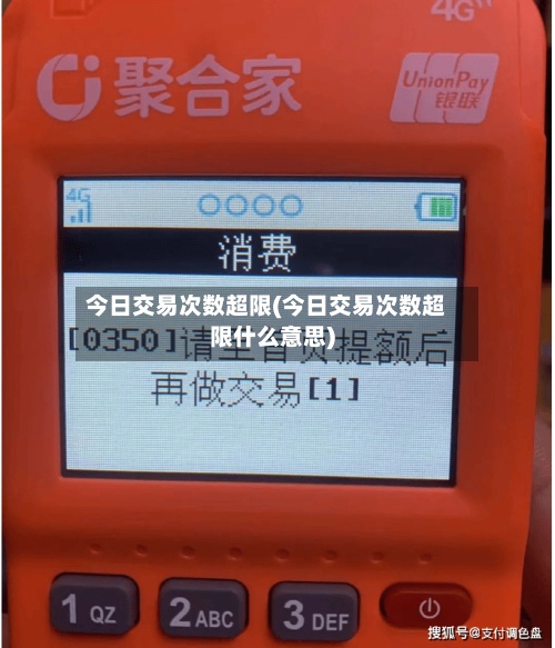 今日交易次数超限(今日交易次数超限什么意思)-第2张图片