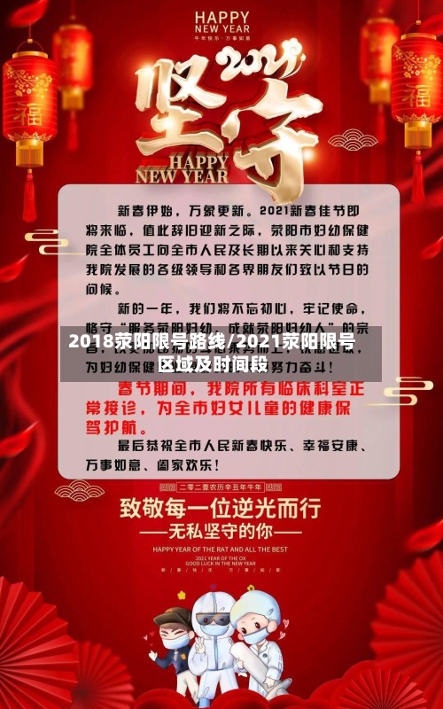 2018荥阳限号路线/2021荥阳限号区域及时间段