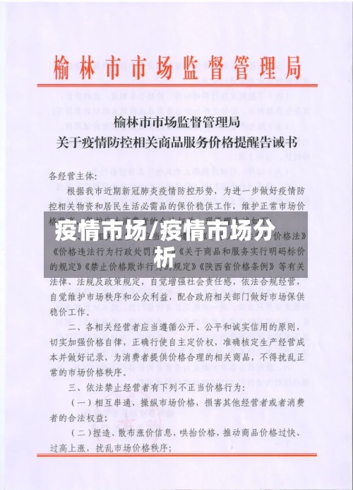 疫情市场/疫情市场分析-第2张图片